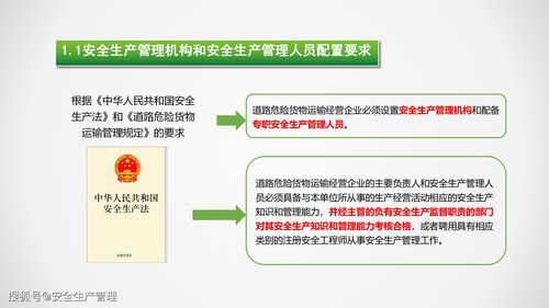 道路危險貨物運輸安全管理 規范、挑戰與代理服務融合
